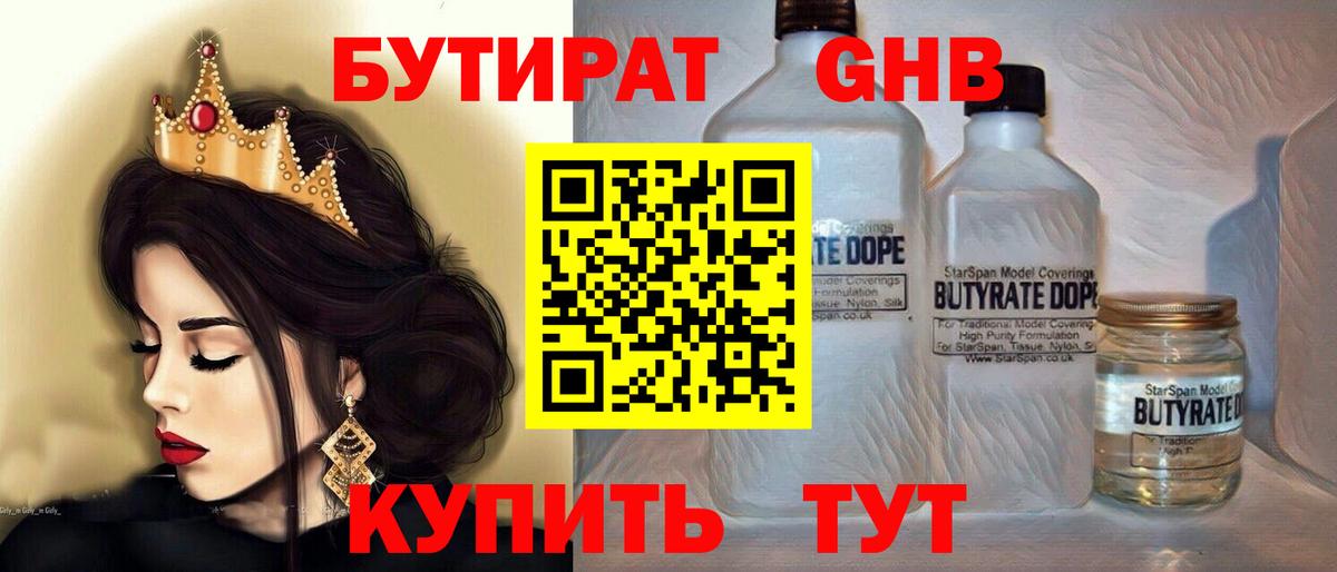 Бутират 99%  Вход с VPN  Бутират  Трёхгорный 