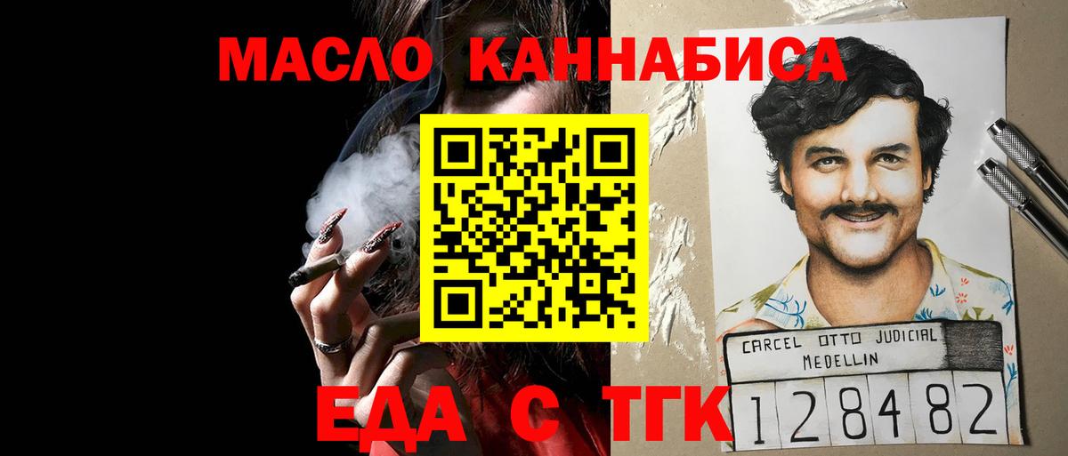 Еда ТГК марихуана  Вход с VPN  Трёхгорный 