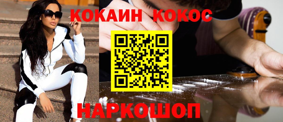 КОКАИН 99%  Вход с VPN  Cocaine Колумбийский  Трёхгорный 