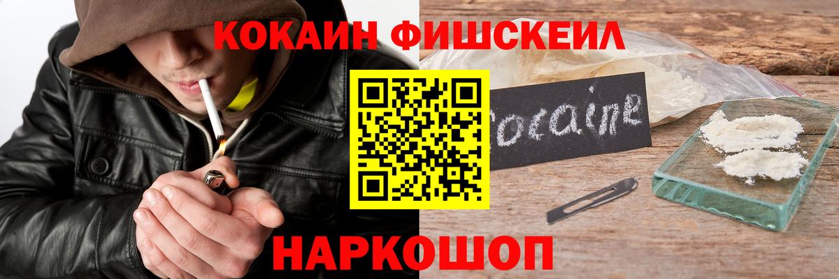 КОКАИН FishScale Трёхгорный