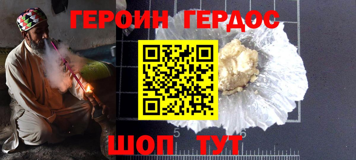 Героин герыч Трёхгорный