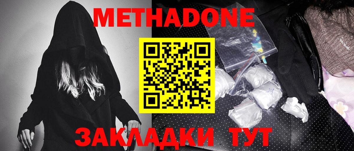Метадон белоснежный  МЕТАДОН VHQ  Вход с VPN  shop клад  Трёхгорный 